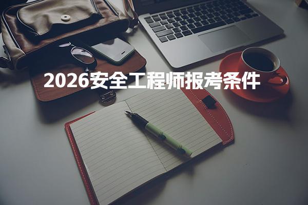 大庆优路监理工程师培训班