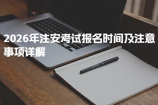 淄博智慧消防工程师什么时候开始考试