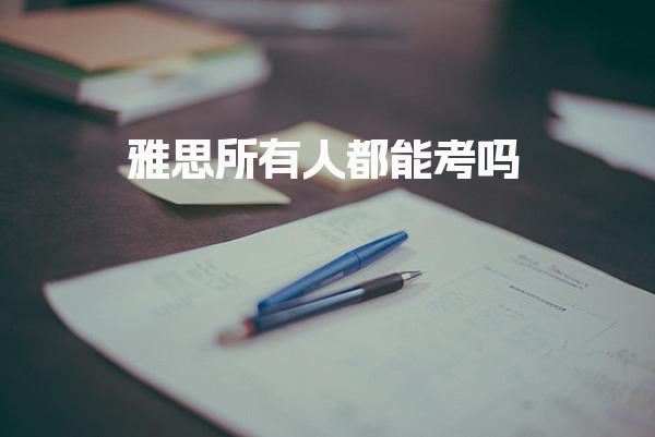 应急救援员
