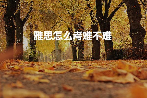 注册安全工程师