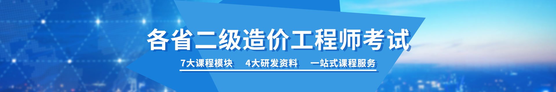 一级建造师