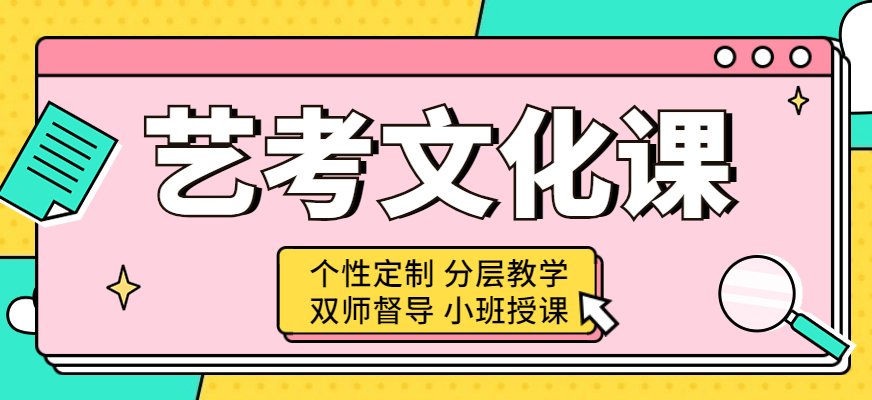 艺术类高考文化课考试科目